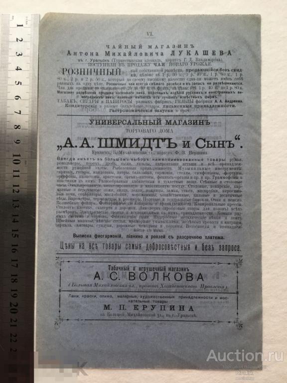 1903 РЕКЛАМА. Царская Россия, чай ТАБАК пианино РОЯЛЬ игрушки Художественные принадлежности
