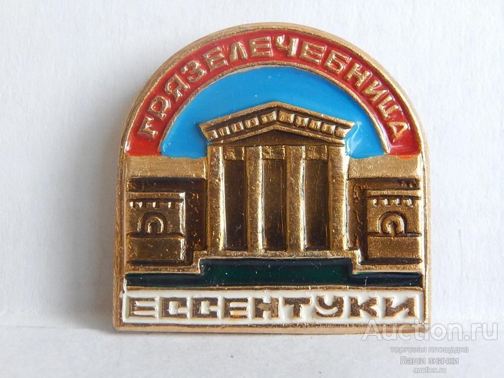 N. Здравницы. Грязелечебница Ессентуки. Отличный!