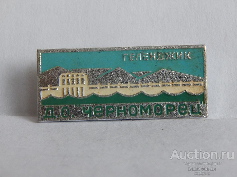 N. Здравницы. Дом Отдыха Черноморец. Геленджик. ЭТК Отличный!