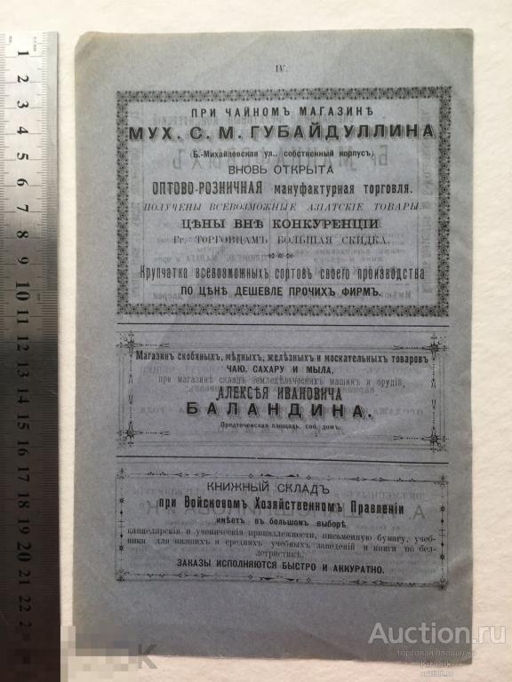 1903 РЕКЛАМА. Царская Россия, бакалея ФРУКТЫ кондитерская ЗОЛОТО серебро МЕЛЬХИОР канцелярия ЧАСЫ