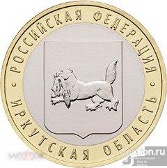 10 рублей 2016 год юбилейная Иркутская область