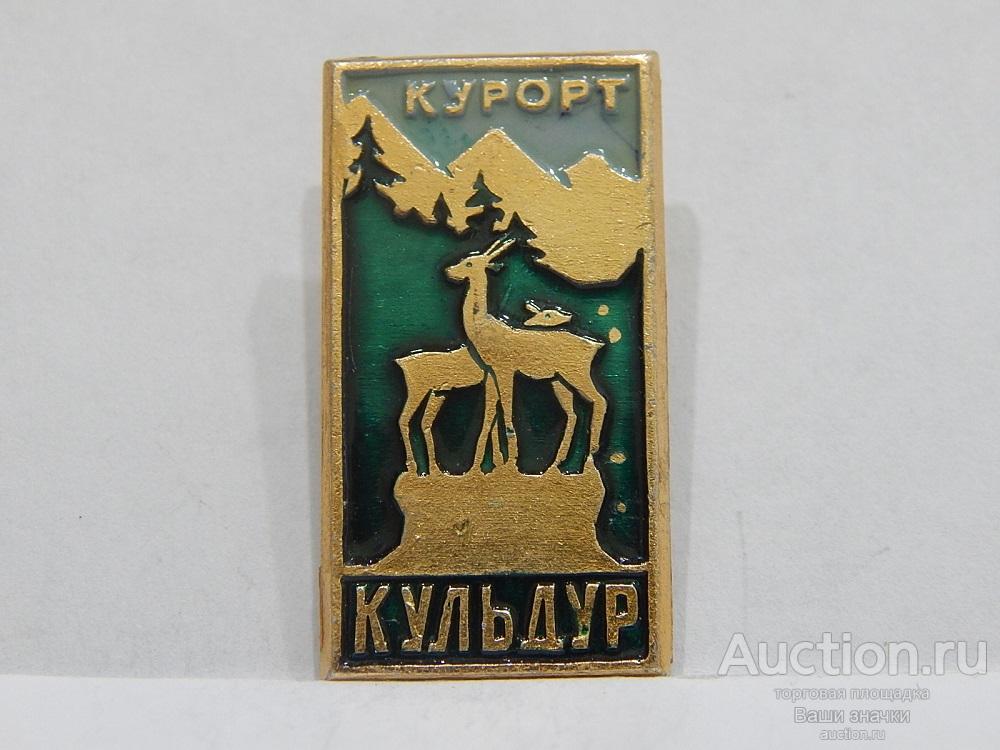 N. Здравницы. Курорт Кульдур. Отличный!.