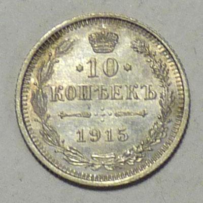 10 копеек 1915 года ВС Российская империя оригинал серебро (12-2)