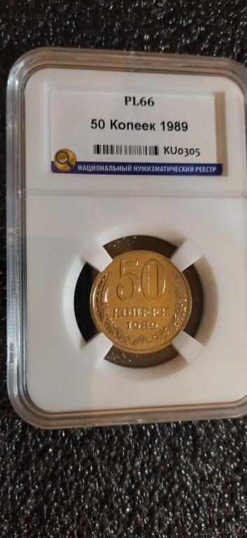 50 копеек 1989 федорин 61 шт. Б. ПРУФ-ЛАЙК. UNC. ЛЮКС. PL66