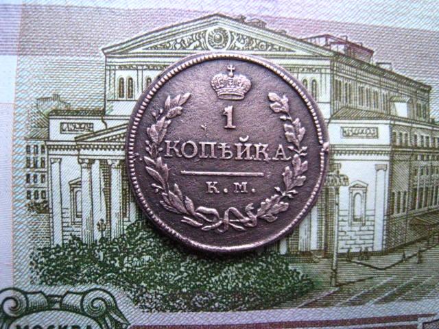 1 копейка 1818 г. КМ ДБ . В коллекцию.