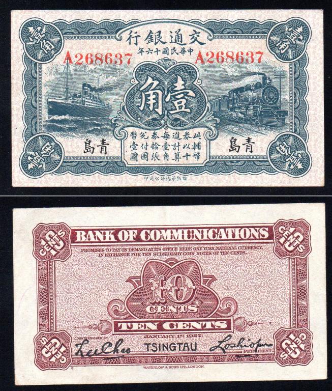 Китай - 10 центов 1927 г., Циндао, P 141b, XF