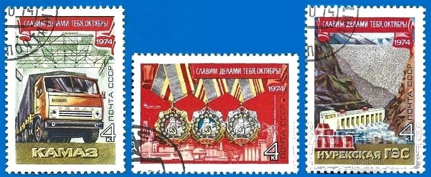 1974 СССР 4398-4400 (Z 4341-43) 57 лет Октябрьской революции. CTO