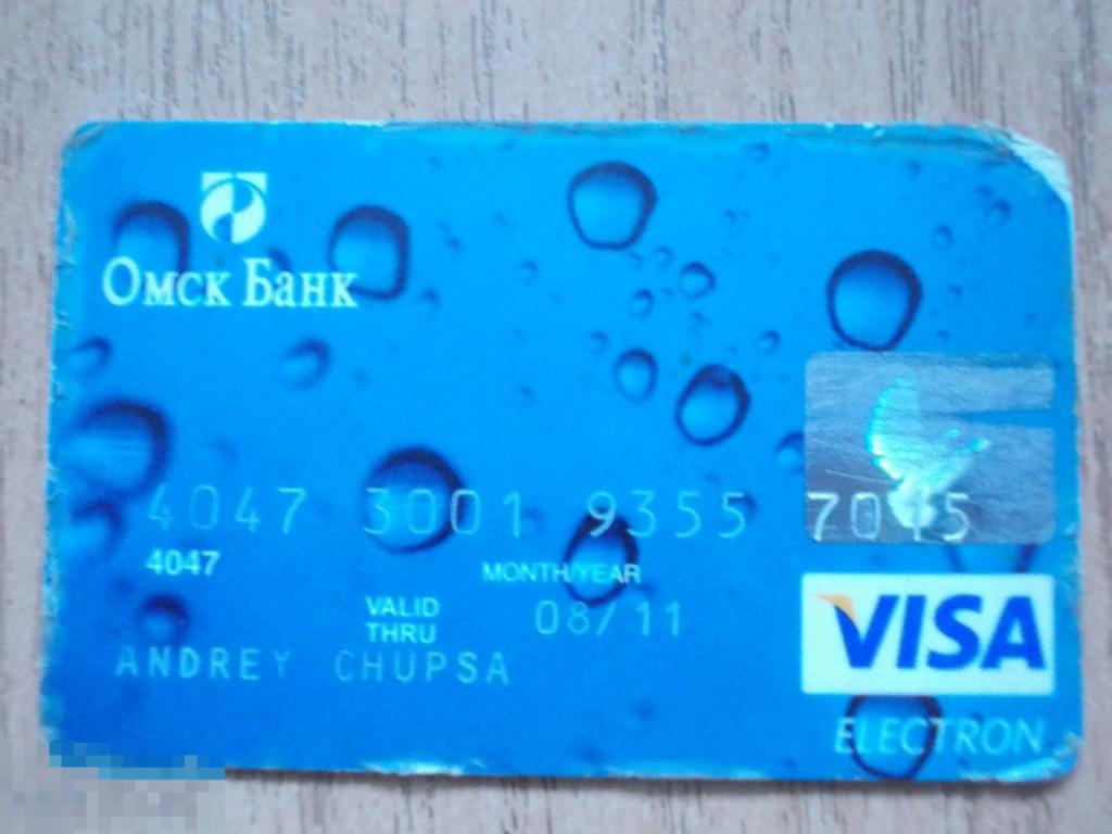 КАРТА пластиковая. Омск Банк, VISA, Виза БАНКОВСКАЯ (31)
