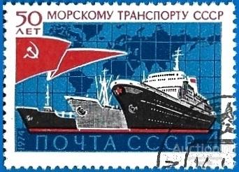 1974 СССР 4404 (Z 4348) 50 лет морскому транспорту СССР. CTO