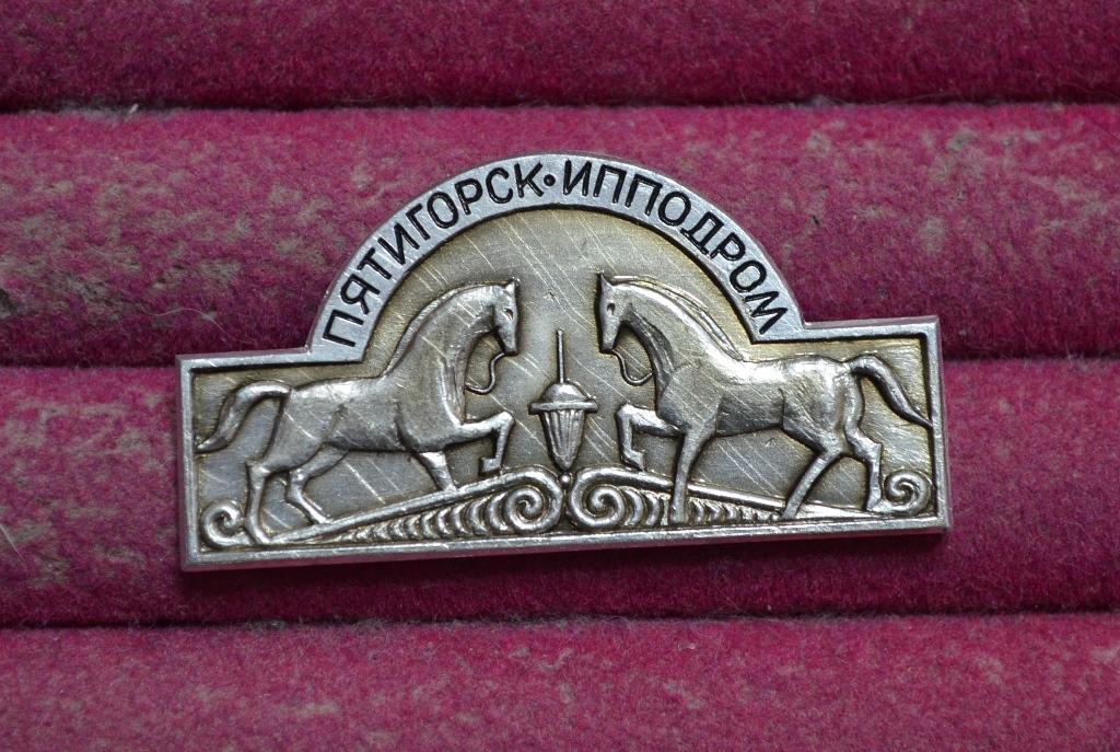 ПЯТИГОРСК ИППОДРОМ   КУРОРТ   ОТДЫХ   ТУРИЗМ  ЛИСТ № 123