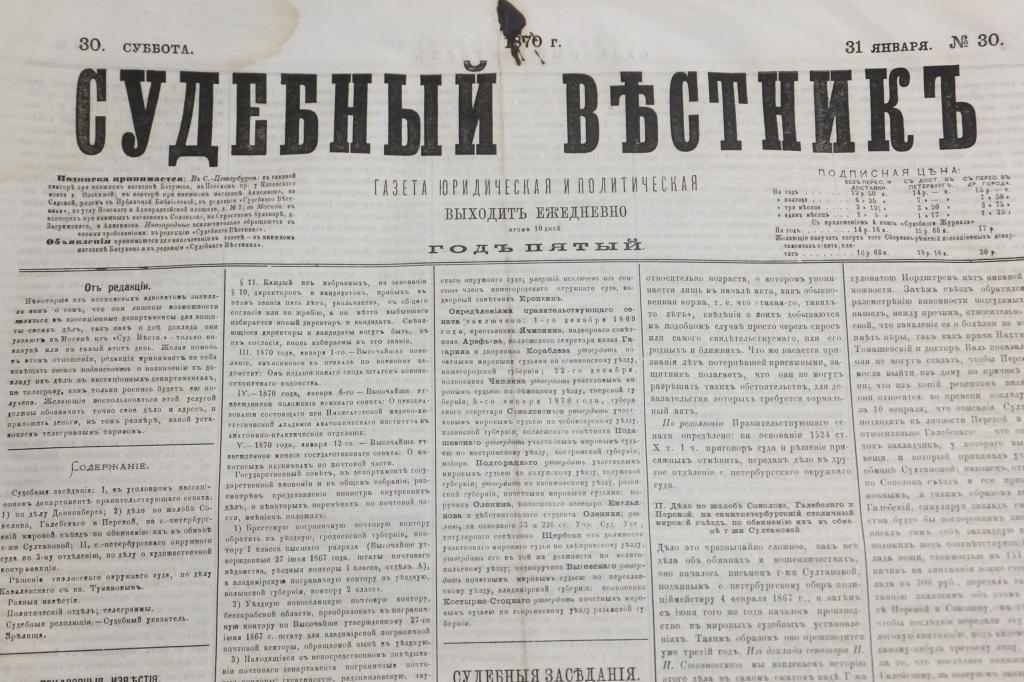 Газета Судебный Вестник 31 января 1870 г. Высочайший Рескрипт. Дело о художественной контрафакции