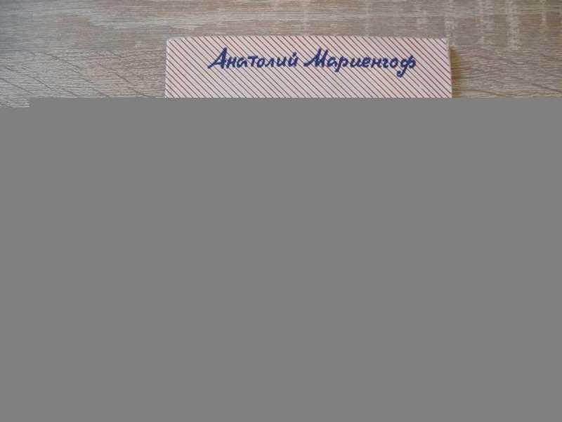 #1693746 Мариенгоф Анатолий Маленькие комедии Художник Натан Альтман. Редактор М. Эткинд.