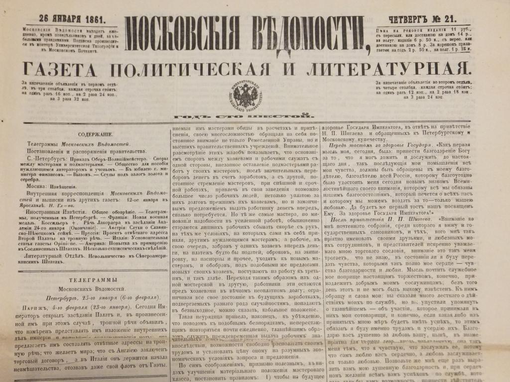 Газета Московские Ведомости 26 января 1861 г. Литодел Невольничество в САШ