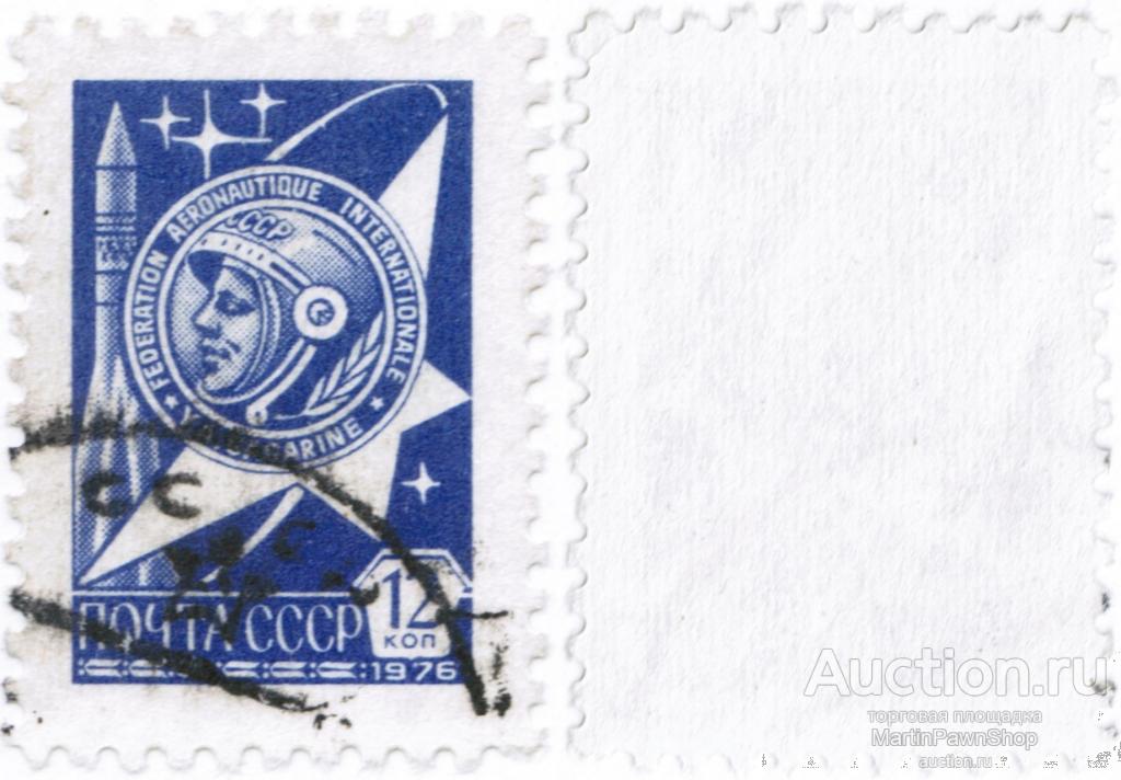 12 копеек - СССР - Гагарин - 1977 - 1978 г. Гашеная .2