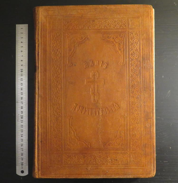 ❗ Минея дополнительная - Синодальная типография - 1909 г. ❗️