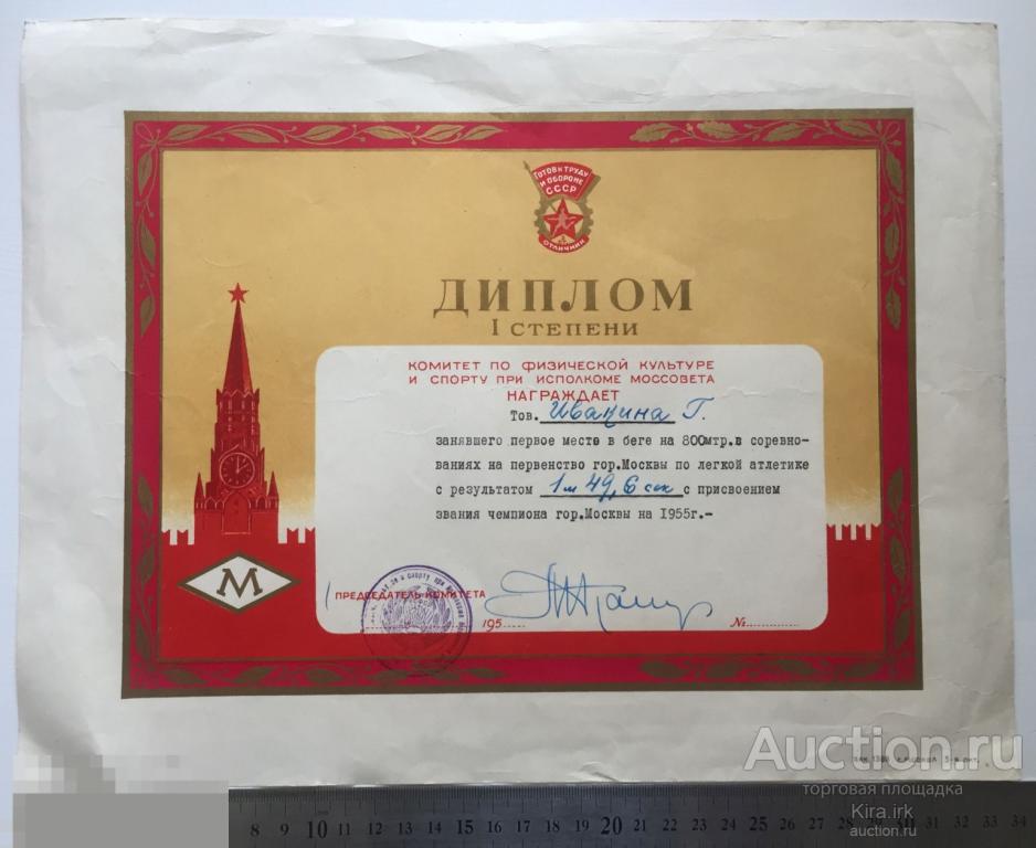 Диплом 1 степени, 1955год, литография