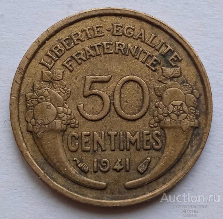 Франция 50 сантимов .1941 г . Алюминиевая бронза /жёлтый цвет/