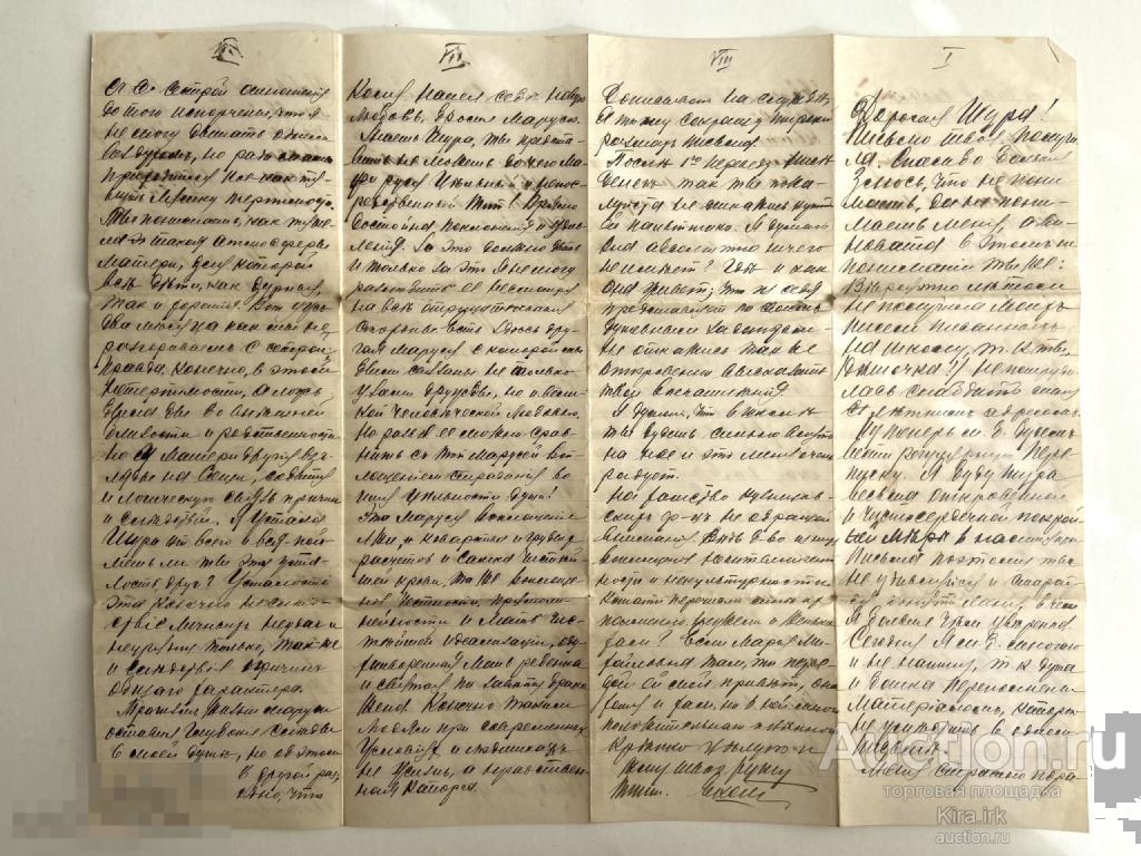 1920-х годов. Рукописное Письмо Летин.