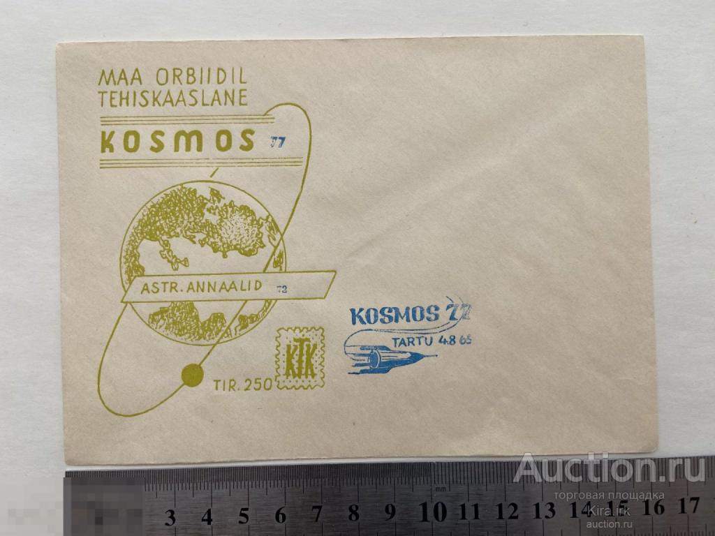 16.11.1963 Конверт. Космос 77 Искусственный Спутник Земли. Эстонский чистый новый. Тарту