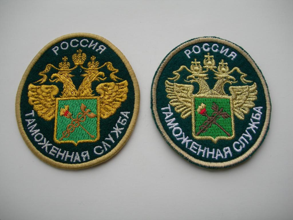 Шеврон таможня таможенная служба (две разновидности)