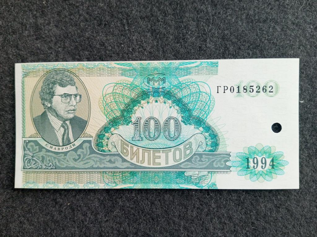 Россия Мавроди МММ 100 билетов 1994 год Серия ГР UNC гашение (a-944)