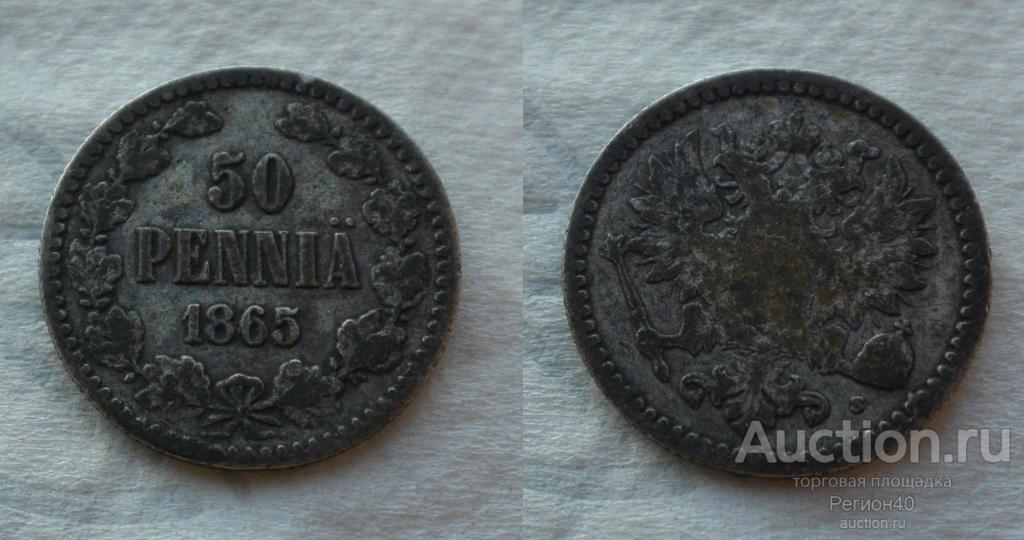 Финляндия 50 пенни 1865г
