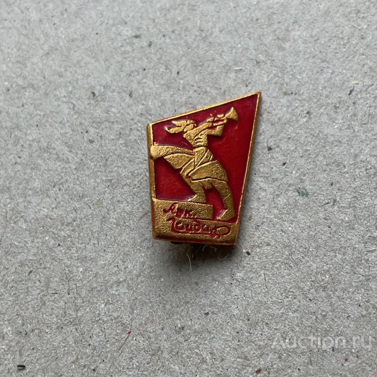 💟 Знак Значок СССР 💟 А. Гайдар. Мальчиш Кибальчиш.