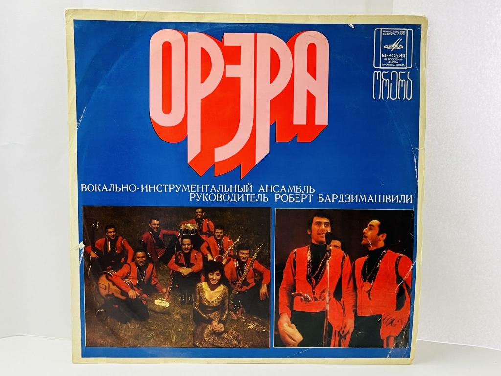 Орэра. Нам 10 лет. Желтый лейбл. Виниловая пластинка