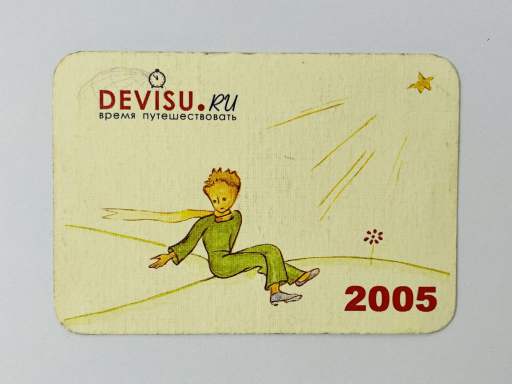 Devisu. Время путешествовать. 2005. Карманный календарик