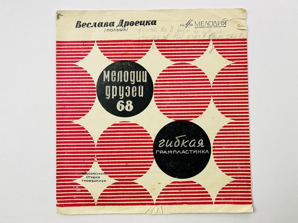 Веслава Дроецка. Мелодии друзей 68: Анатоль. Танго любви. Песенка о предместье. ТОЛЬКО КОНВЕРТ!