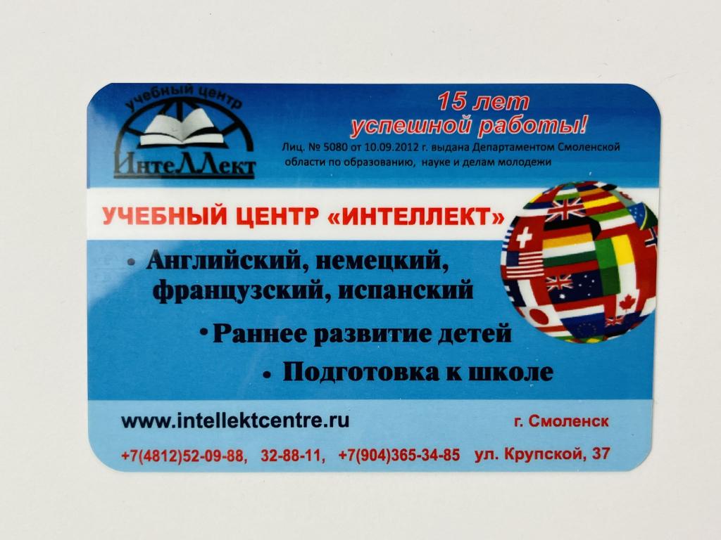 Учебный центр Интеллект. 2015. Карманный календарик
