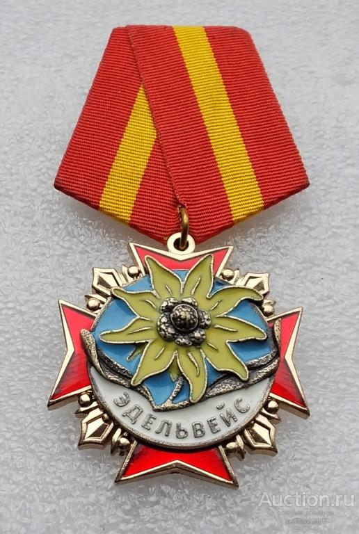 Орденский знак ЭДЕЛЬВЕЙС 1 степени. Тяжёлый металл.