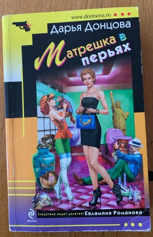 Донцова Дарья   .Матрёшка в перьях .