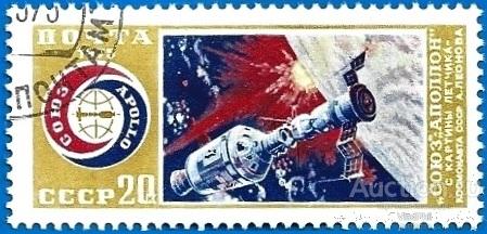 1975 СССР 4460 (Z 4407) «Союз-Аполлон». CTO