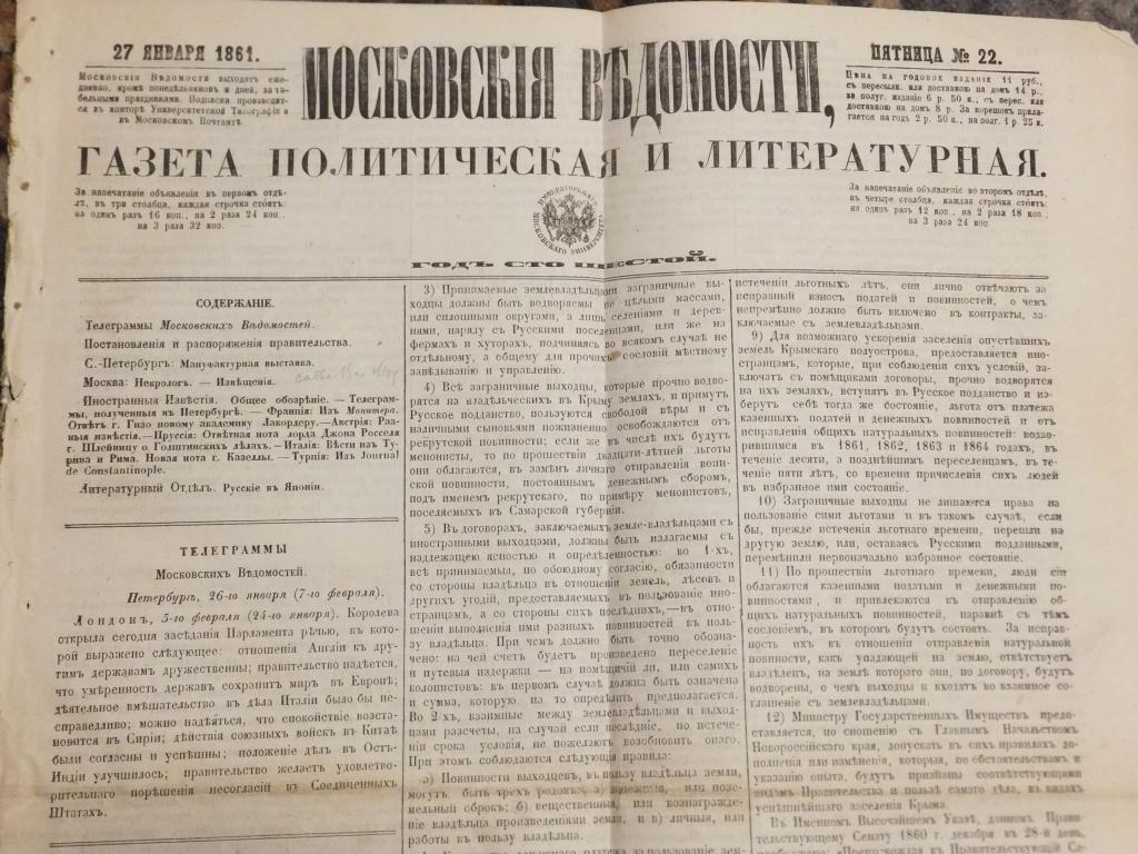 Газета Московские Ведомости 27 января 1861 г. Русские в Японии