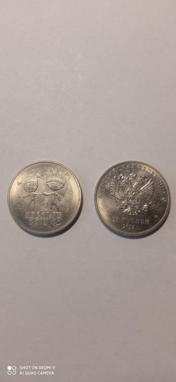 25 руб.Лучик и снежинка.Сочи-2014.