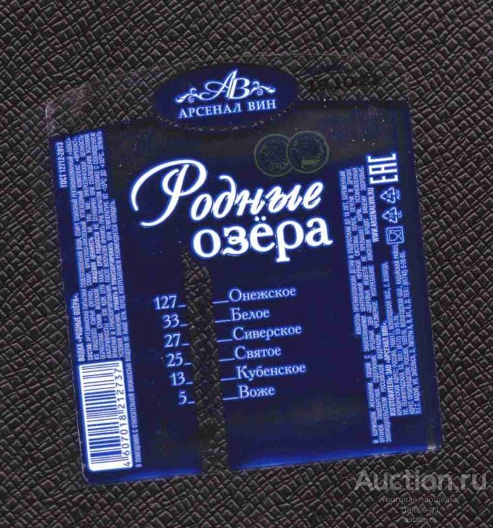 этикетка  водка   Родные  озёра   Кадуй   о.  1  б.у.    №  1413