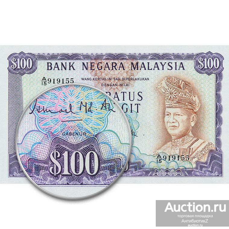 100 ринггит 1967 года Малайзия Bank Negara, копия арт. 19-18057