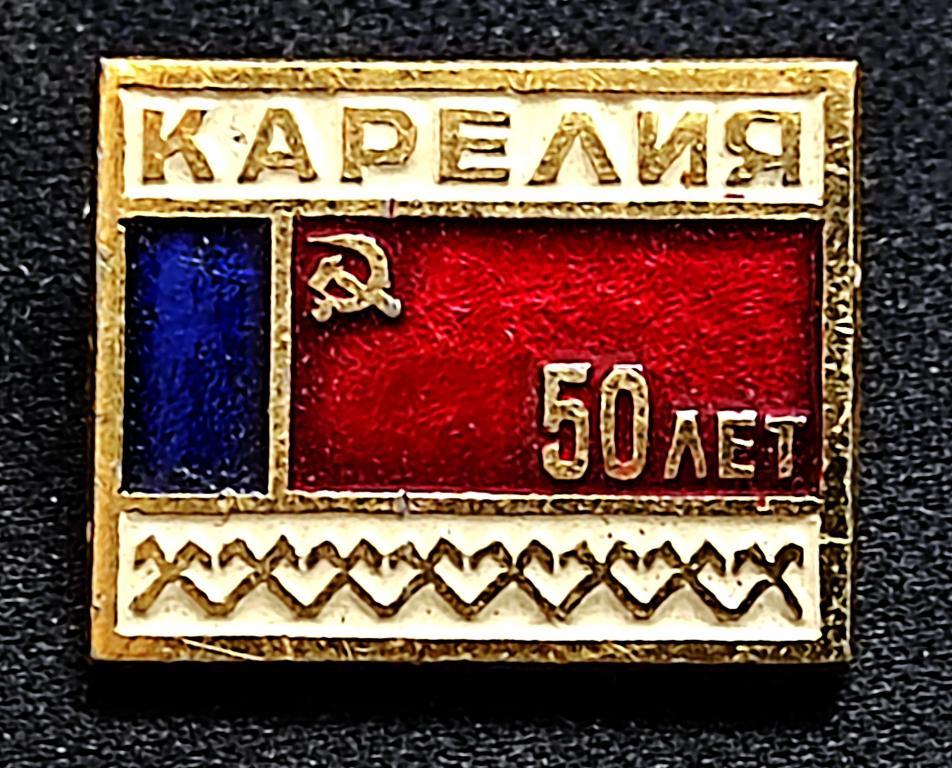 Республики СССР. Карелия. Карельская Автономная Советская Республика 50 лет