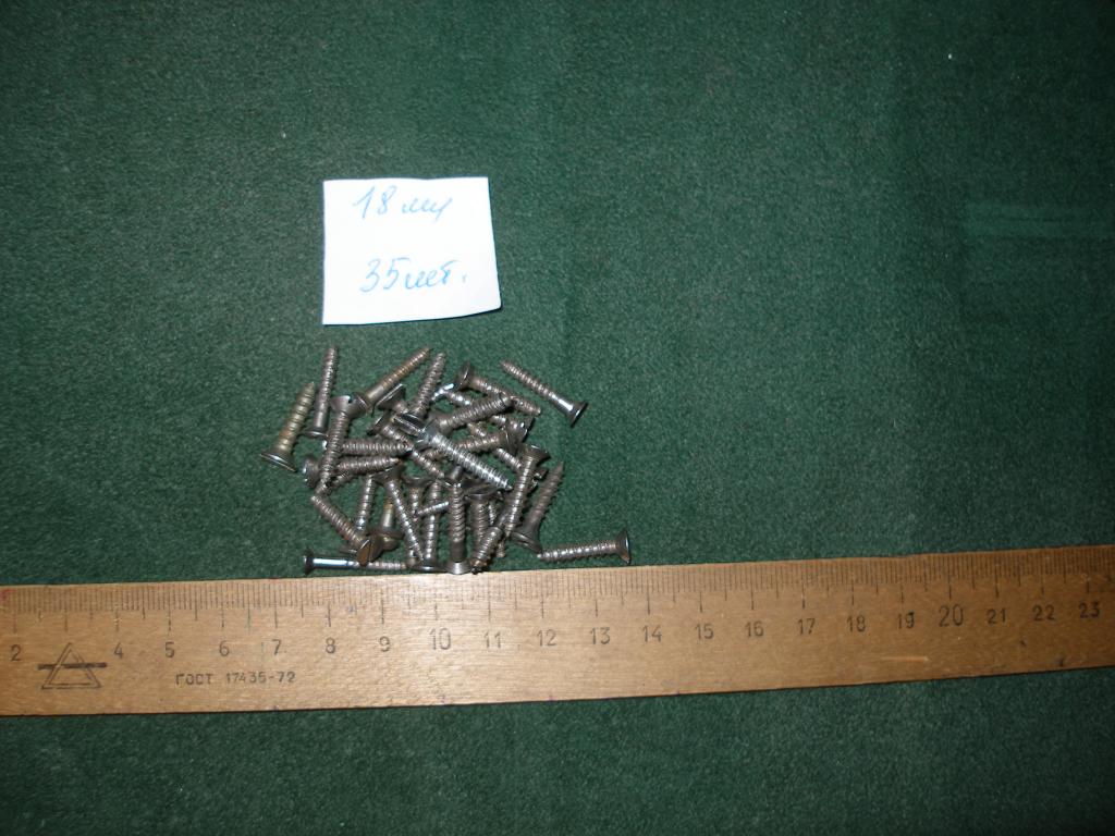 Шурупы 18 мм. 35 шт.