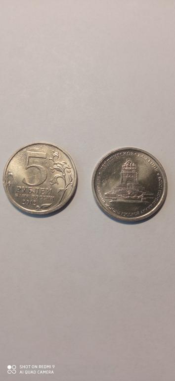 5 руб 2012 - Лейпцигское сражение