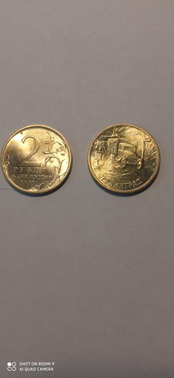 Россия. 2 рубля 2000 года. СПМД. ЛЕНИНГРАД.
