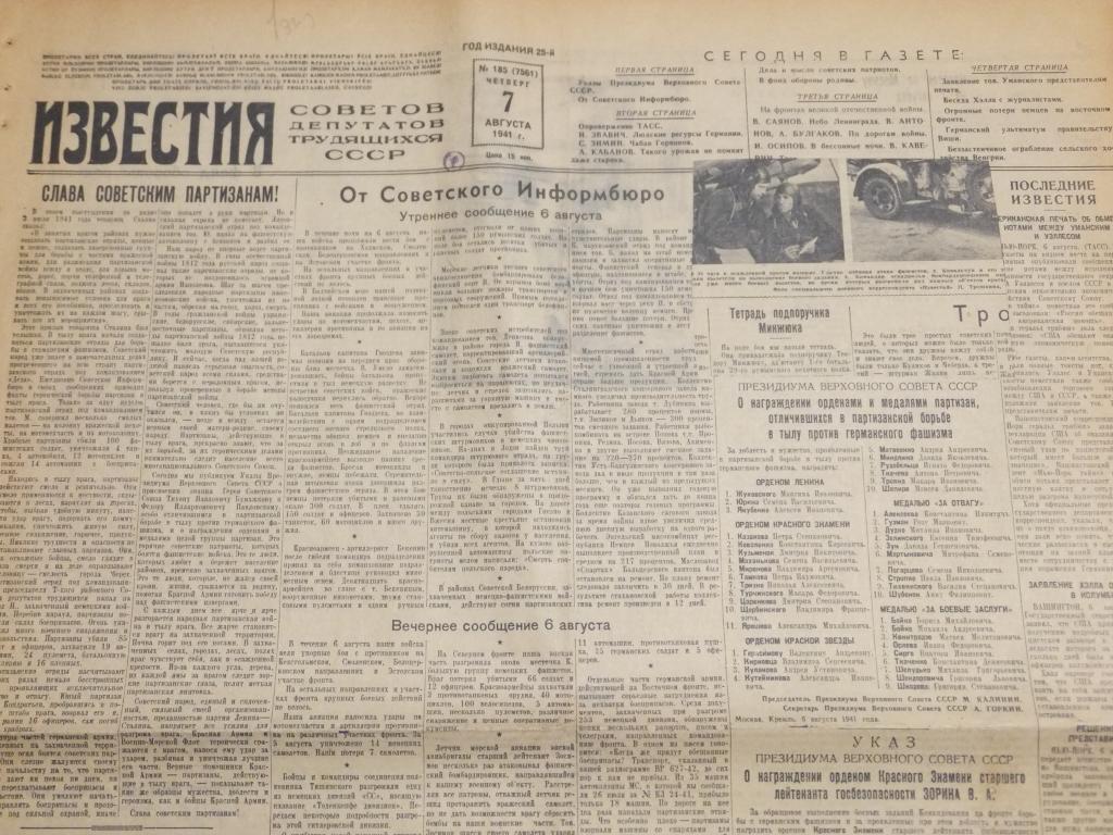Газета ИЗВЕСТИЯ 7 августа 1941 г. Фашистские танки, разбитые в бою