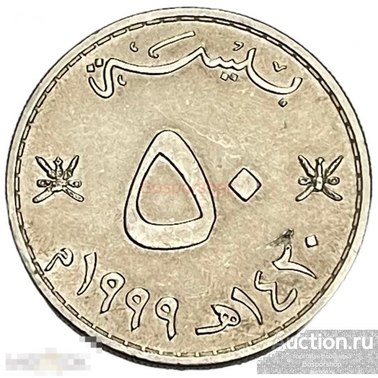 Оман 50 байз 1999 г. (AH 1420)