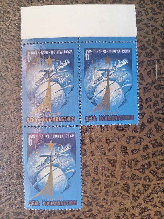 1978 год СССР День космонавтики Сцепка
