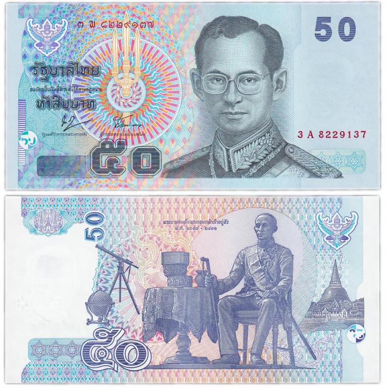 Таиланд 50 бат 2003-2011