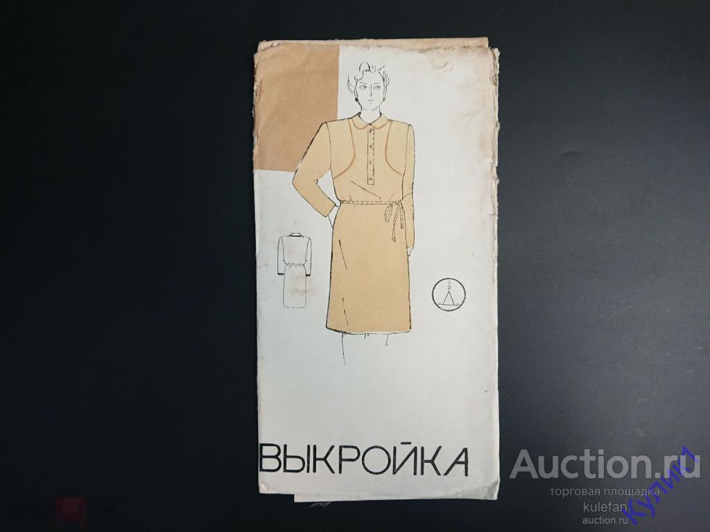 ▲▼▲Выкройка * Журнал мод СССР 1981 г. Тир: 5.000 шт. (270)▲▼▲