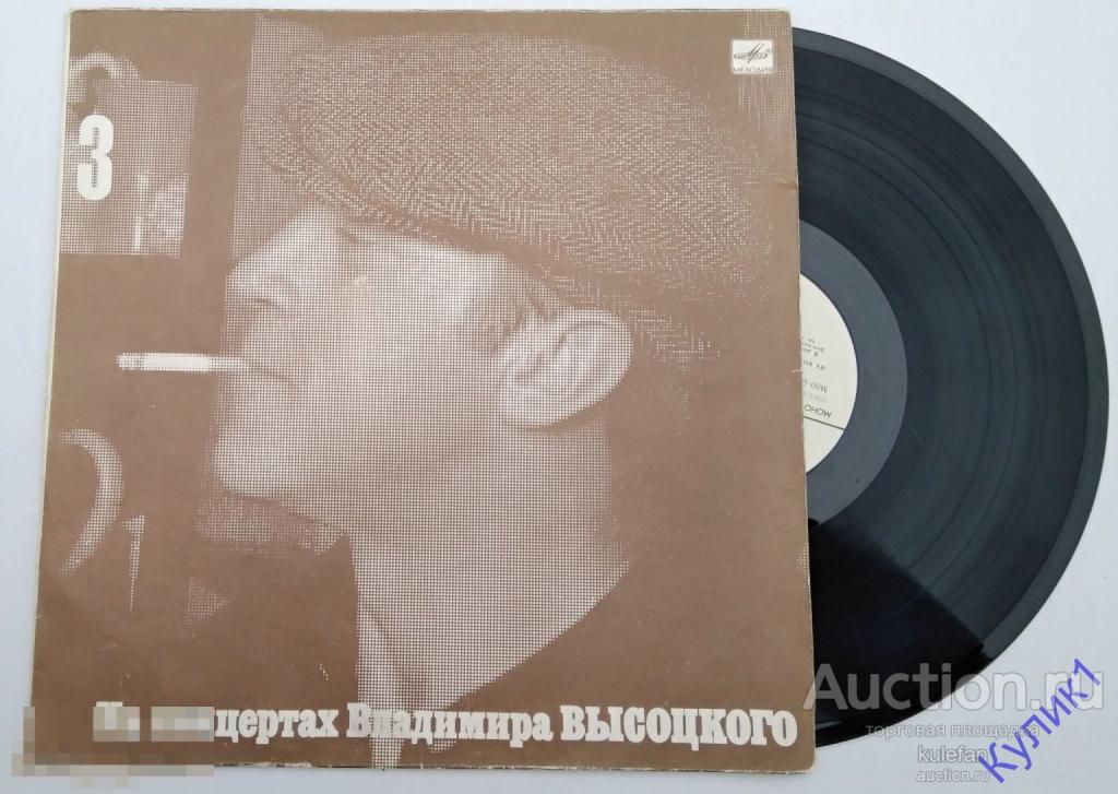 ПЛАСТИНКА LP * НА КОНЦЕРТАХ ВЛАДИМИРА ВЫСОЦКОГО №3  (30)