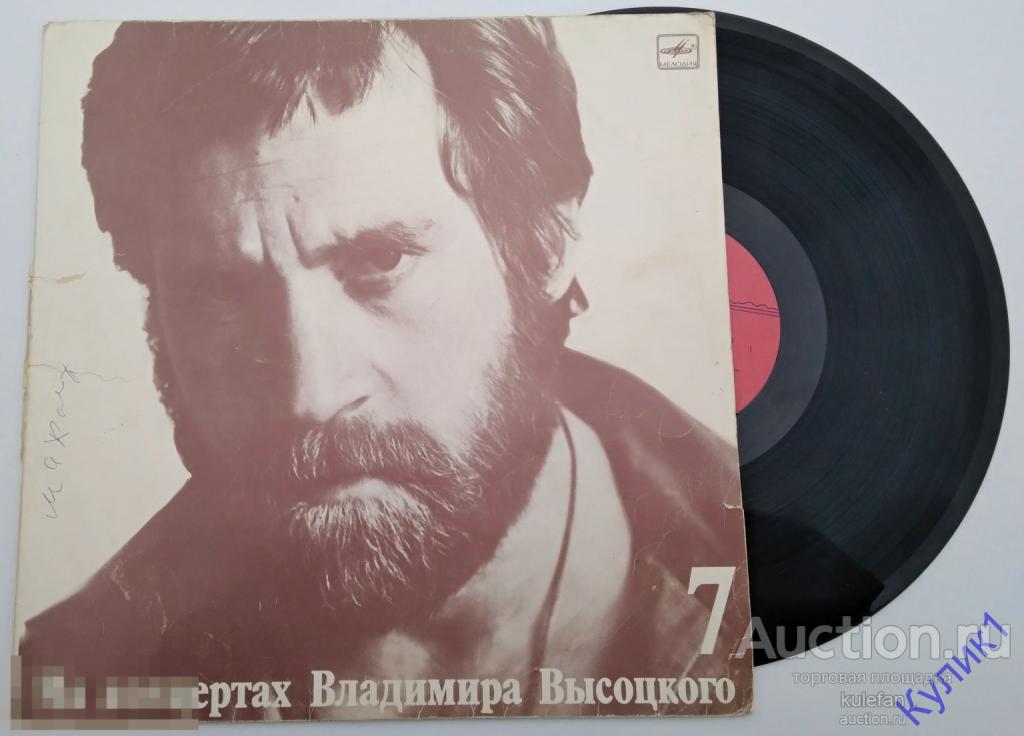 ПЛАСТИНКА LP * НА КОНЦЕРТАХ ВЛАДИМИРА ВЫСОЦКОГО №7  (30)