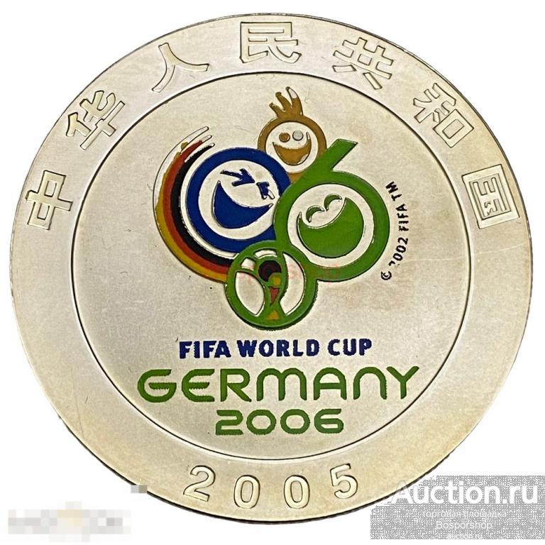 Китай 10 юаней 2005 г. (Чемпионат мира по футболу 2006, Германия)